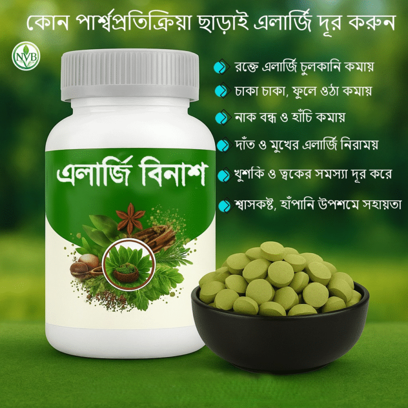 এলার্জি বিনাশ