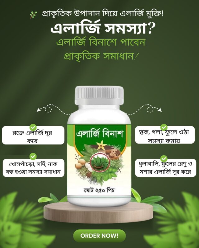 এলার্জি বিনাশ